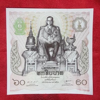 บัตรธนาคาร 60 บาท No. 3215599
